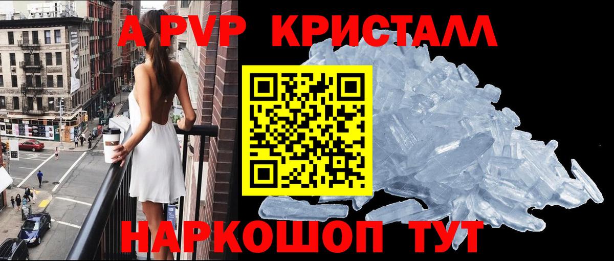 A PVP  APVP крисы CK  Вход с VPN  Дмитров  А ПВП СК  Alfa_PVP кристаллы 