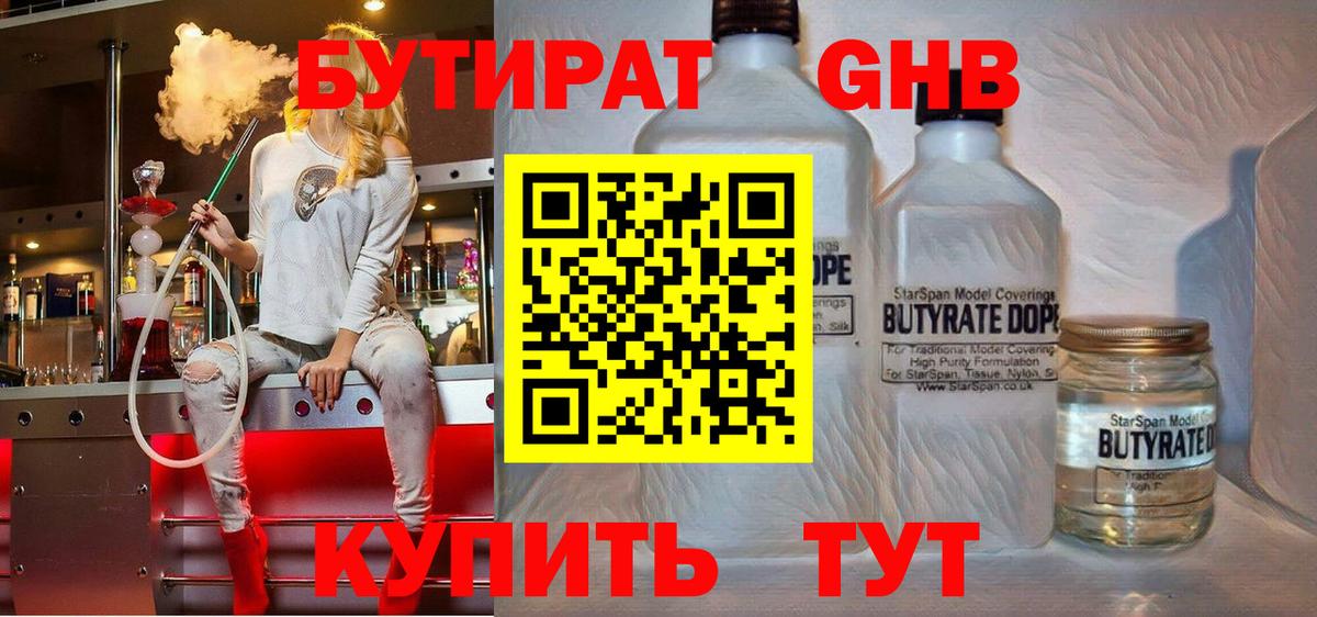 Дмитров  БУТИРАТ  Вход с VPN  БУТИРАТ Butirat 
