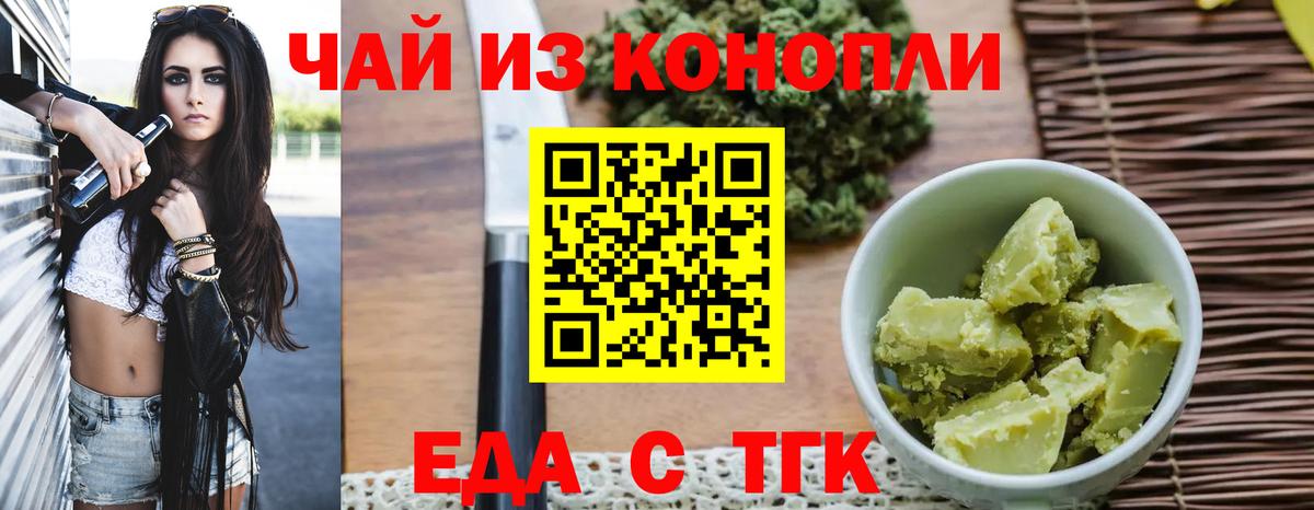 Еда ТГК марихуана  Вход с VPN  Дмитров 