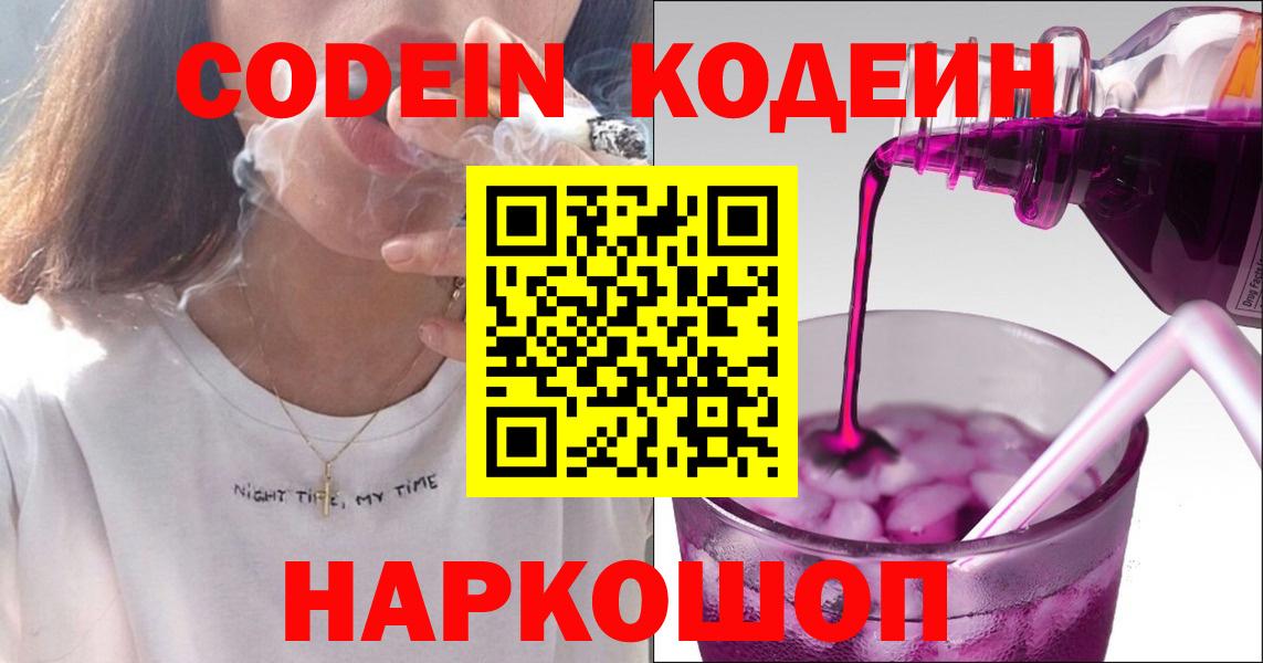 Дмитров  Codein напиток Lean (лин)  Вход с VPN  Кодеин напиток Lean (лин) 