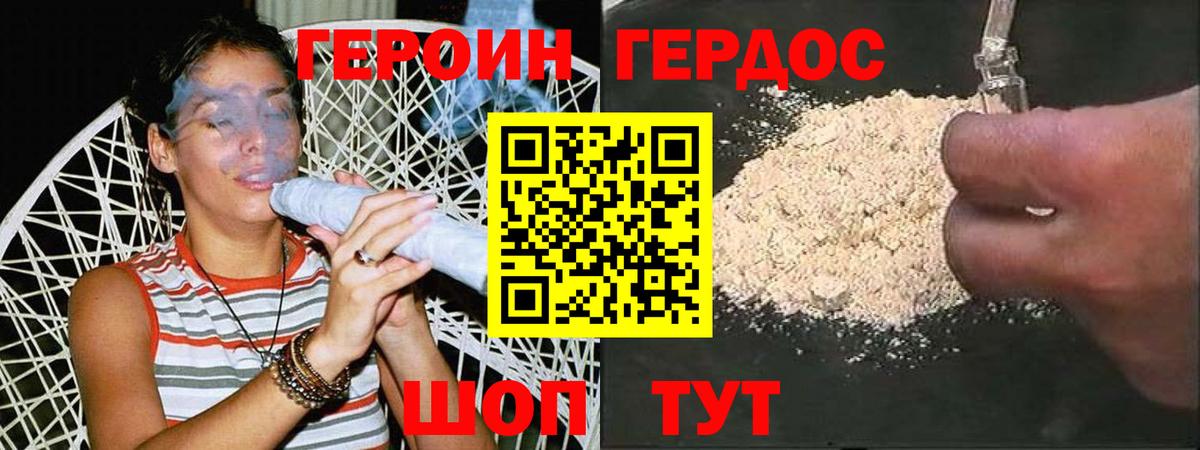 ГЕРОИН  Вход с VPN  Дмитров  ГЕРОИН VHQ 