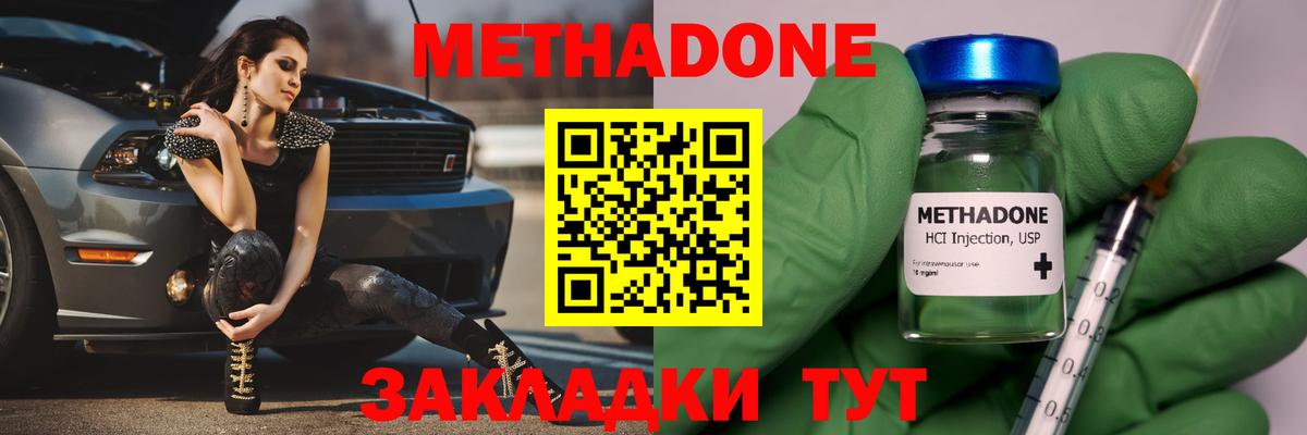 МЕТАДОН VHQ Дмитров