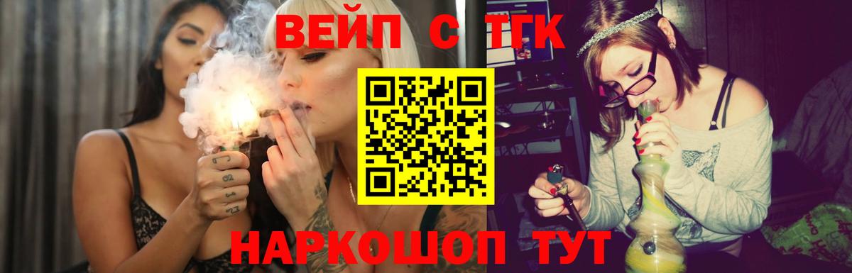 ТГК вейп с тгк  Вход с VPN  Дмитров 